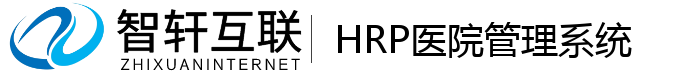 HRP医院管理系统